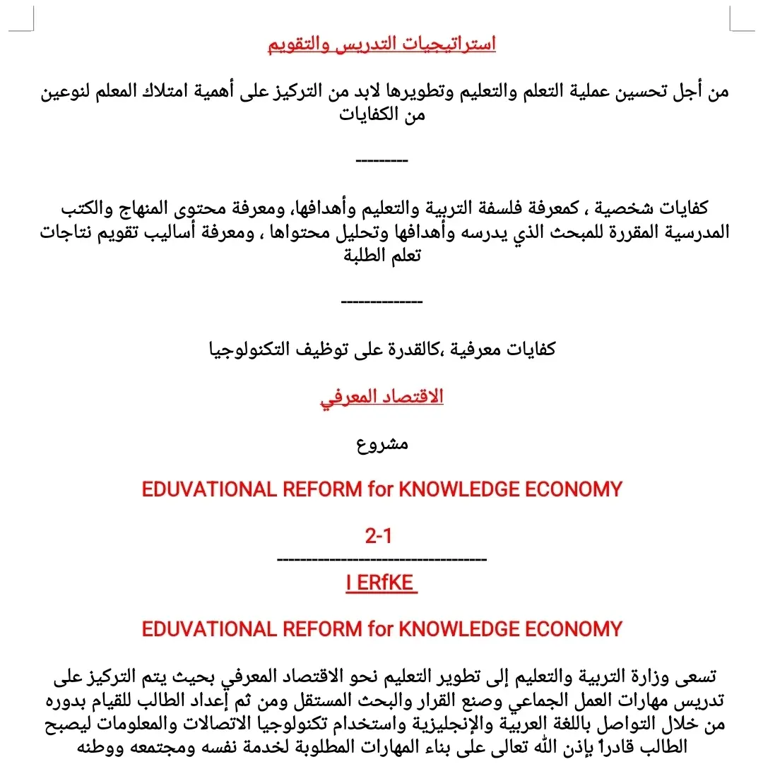 دوسية البيداغوجيا الشاملة – استراتيجيات تدريس وتفكير وتقييم متكاملة