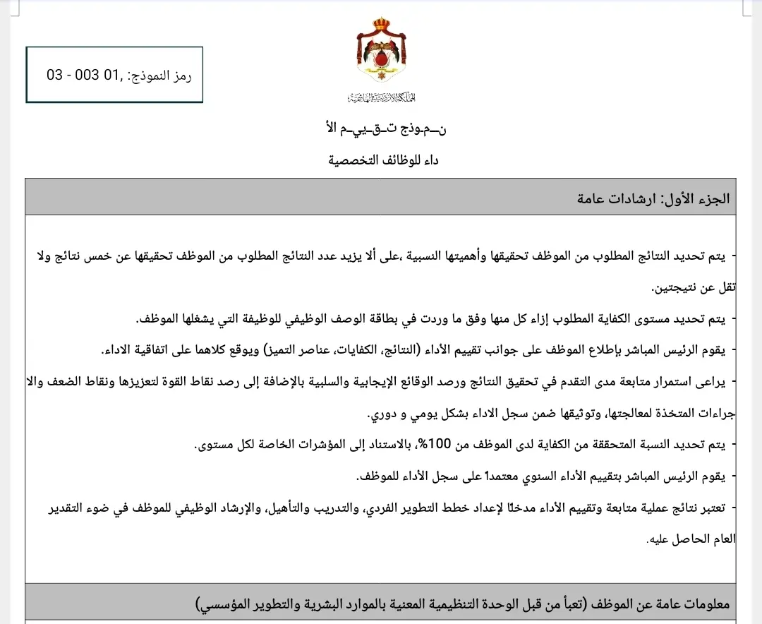 تقييم اداء معلم تربية اسلامية